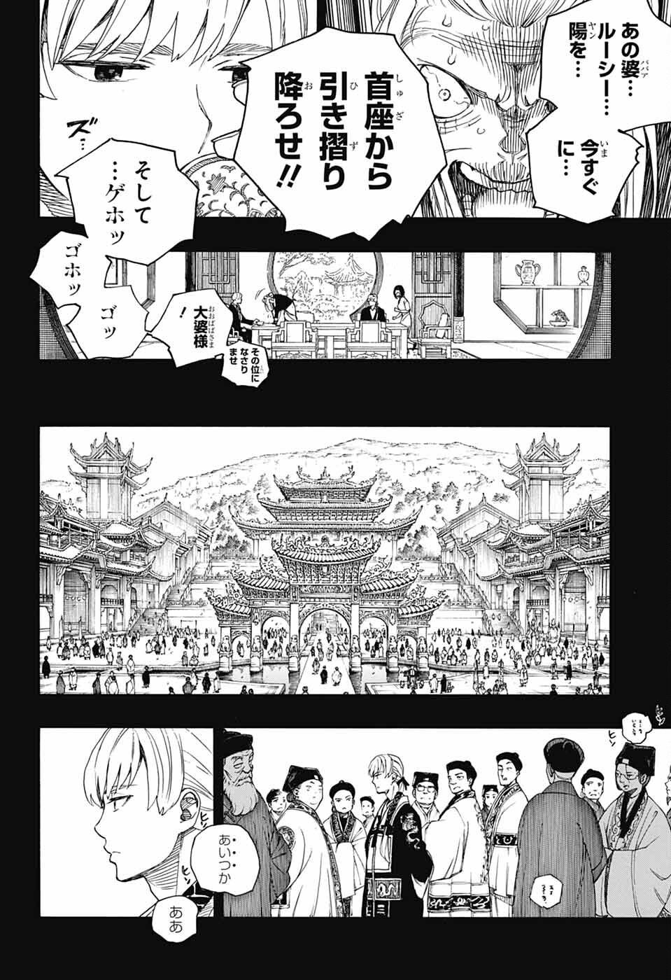 青の祓魔師 Chap 153 - Next Chap 154