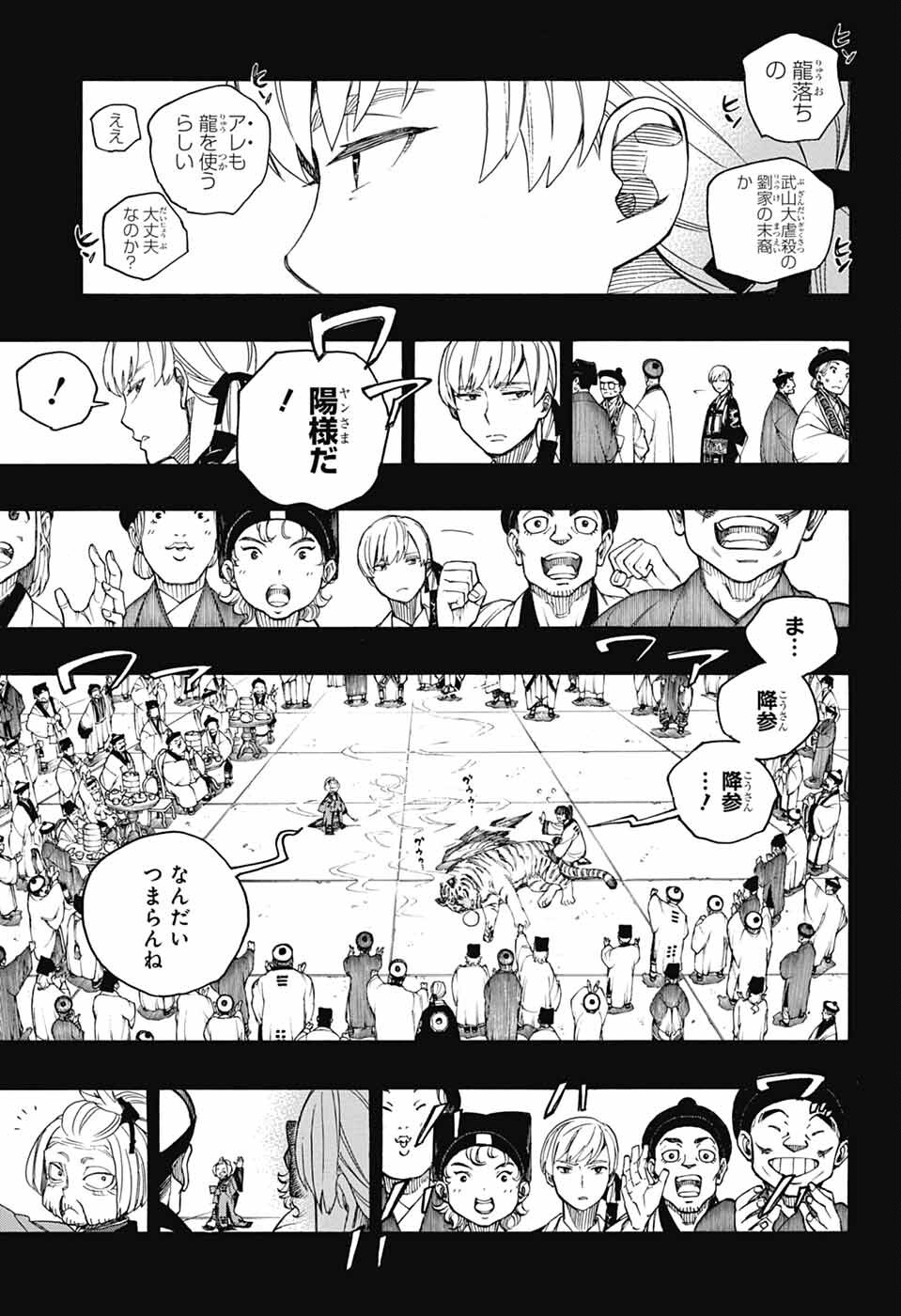 青の祓魔師 Chap 153 - Next Chap 154