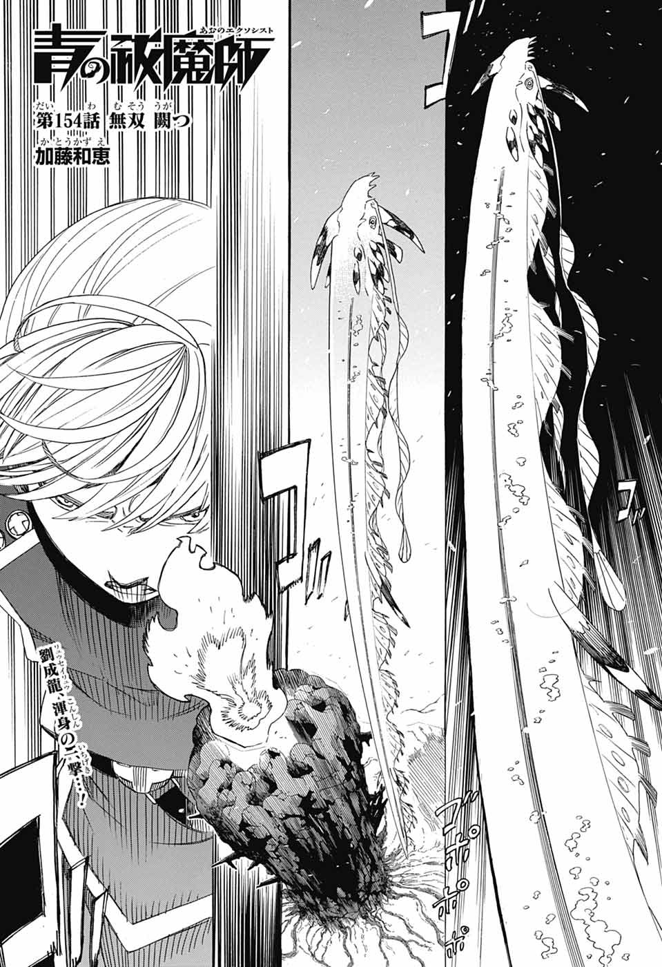 青の祓魔師 Chap 154 - Next Chap 155