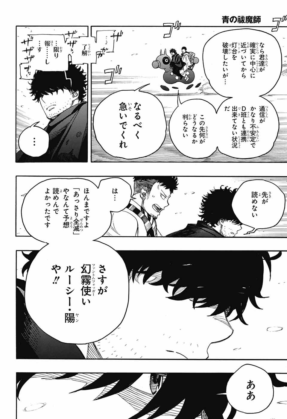 青の祓魔師 Chap 154 - Next Chap 155