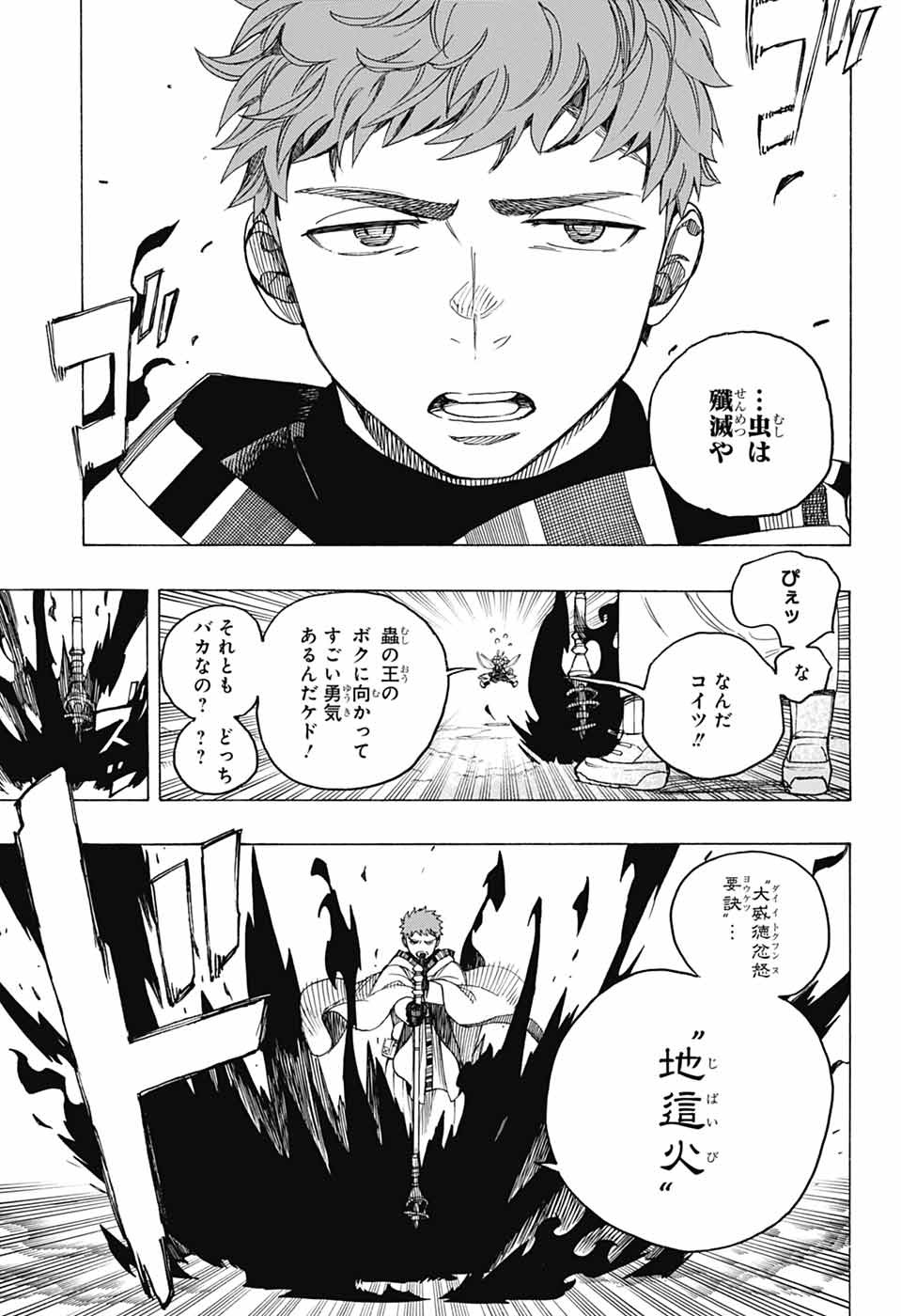 青の祓魔師 Chap 155 - Next Chap 156