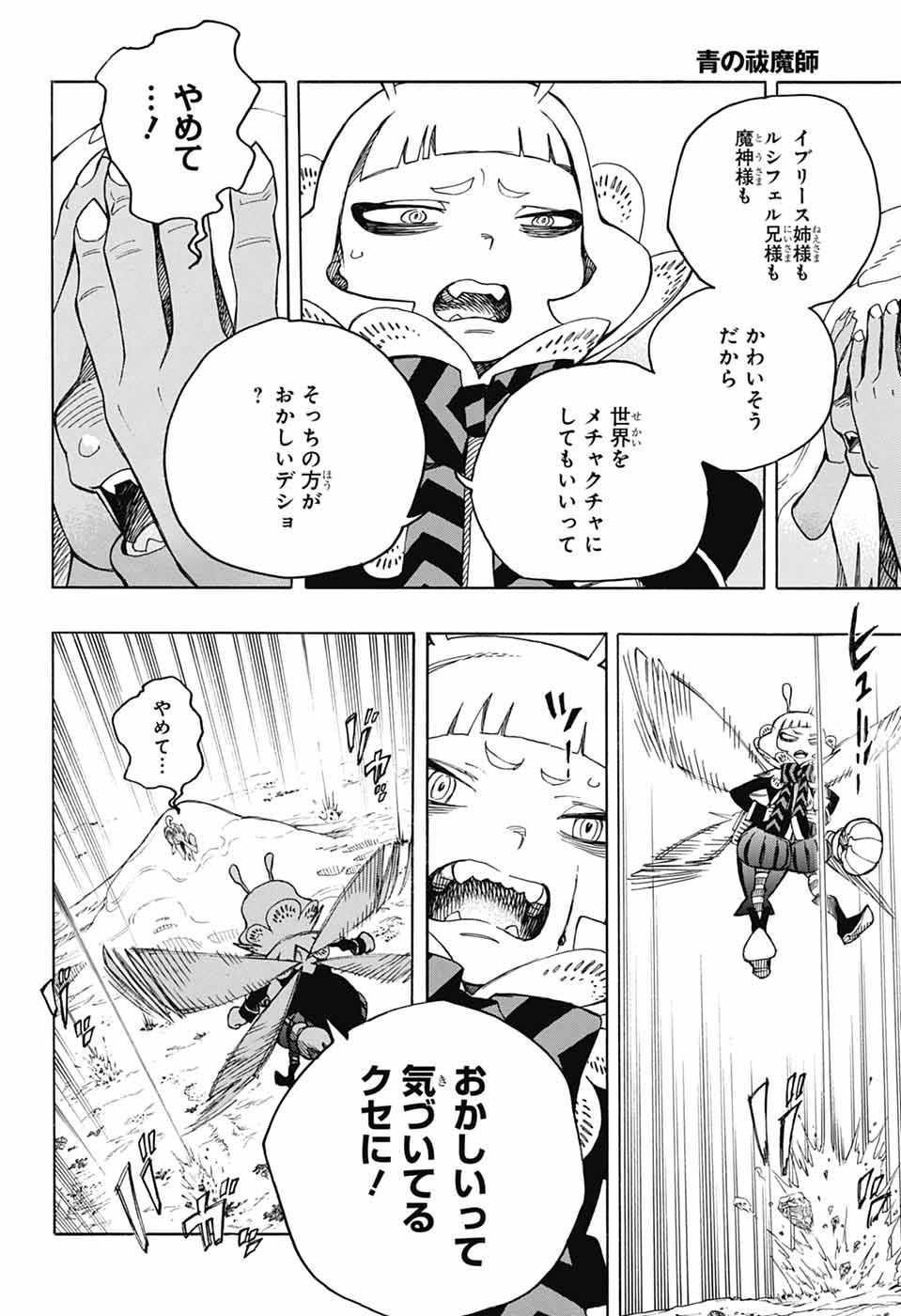 青の祓魔師 Chap 155 - Next Chap 156