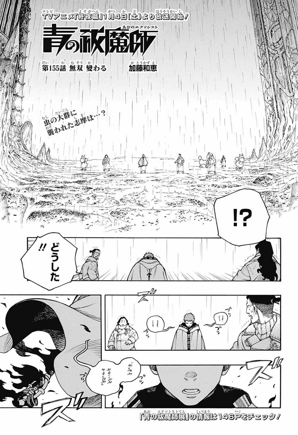 青の祓魔師 Chap 155 - Next Chap 156