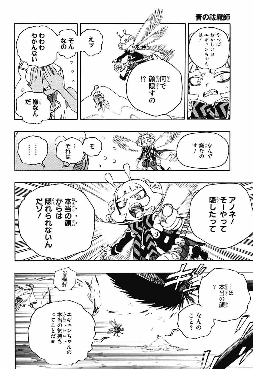 青の祓魔師 Chap 155 - Next Chap 156