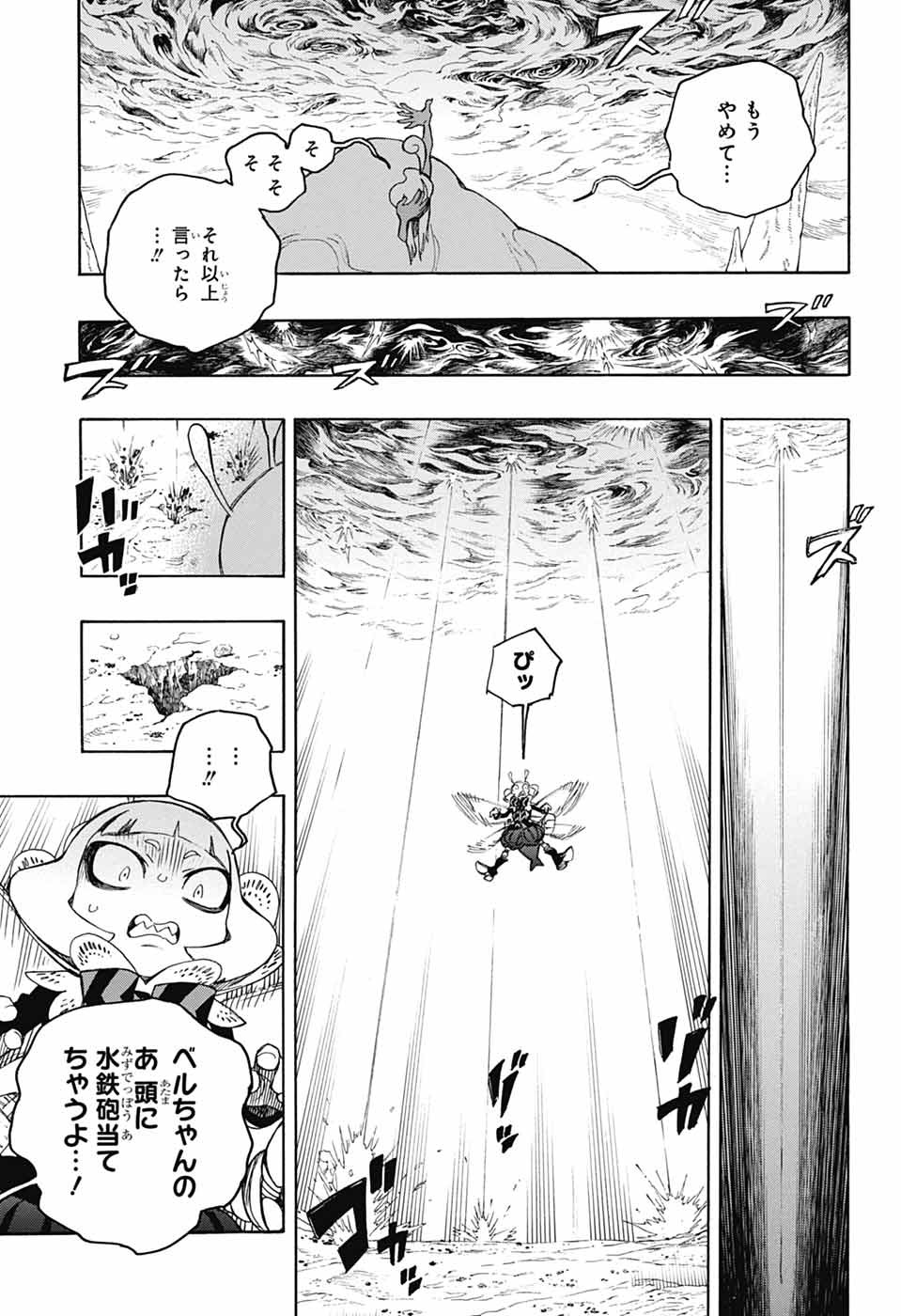 青の祓魔師 Chap 155 - Next Chap 156