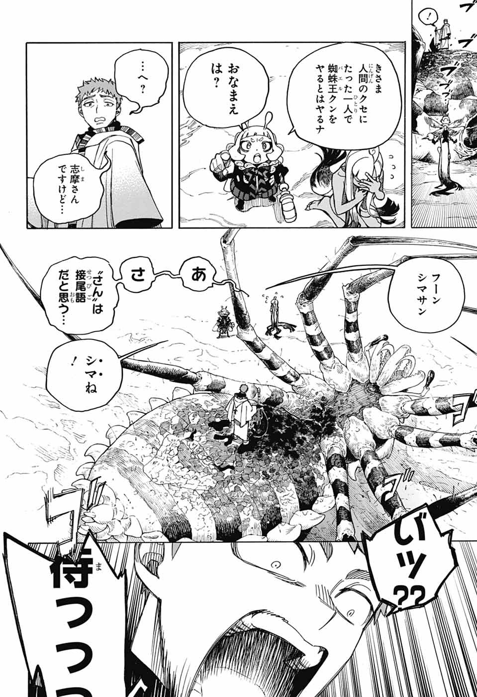 青の祓魔師 Chap 155 - Next Chap 156