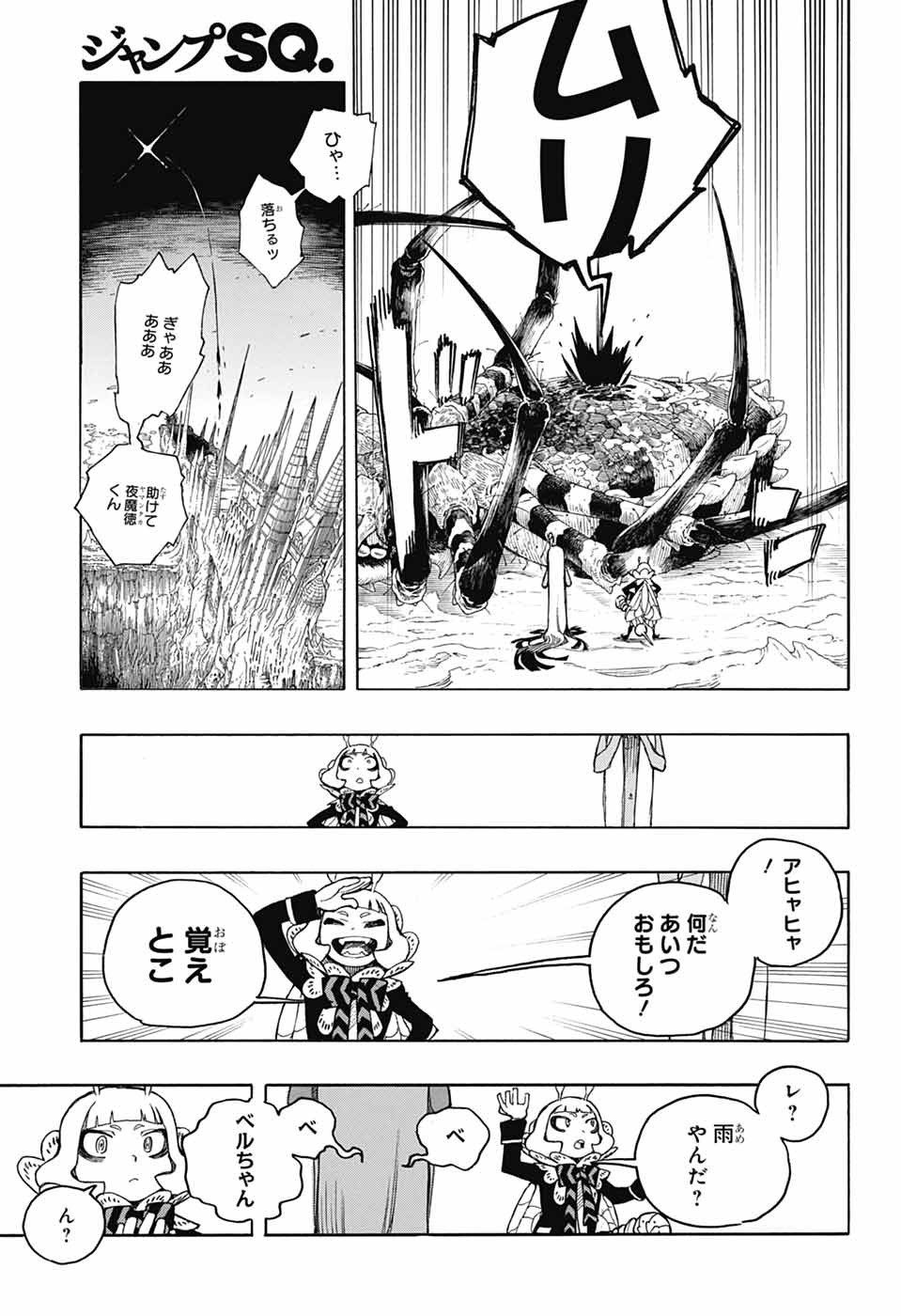 青の祓魔師 Chap 155 - Next Chap 156