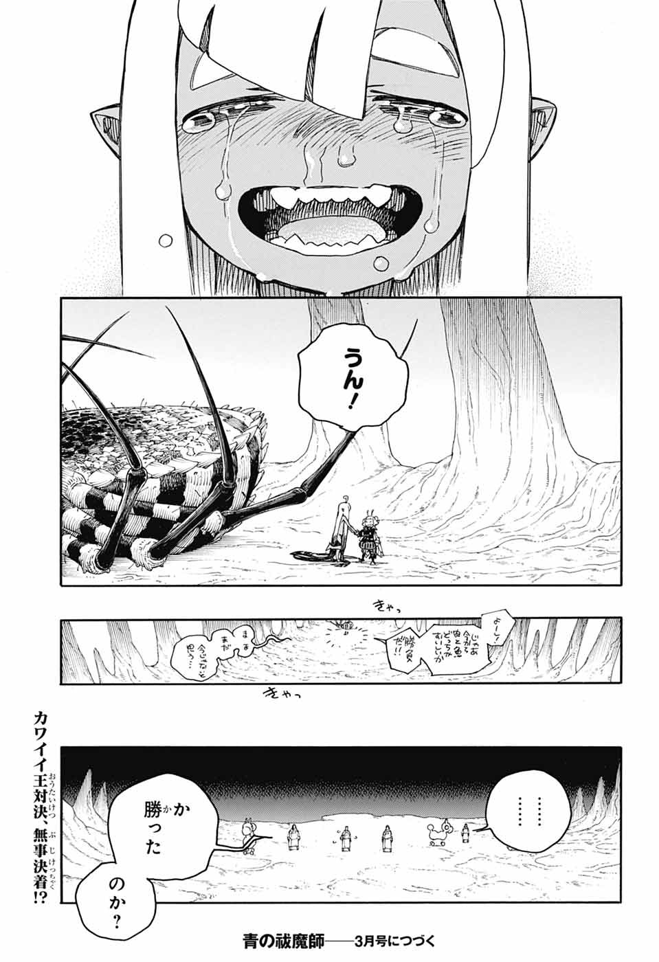 青の祓魔師 Chap 155 - Next Chap 156