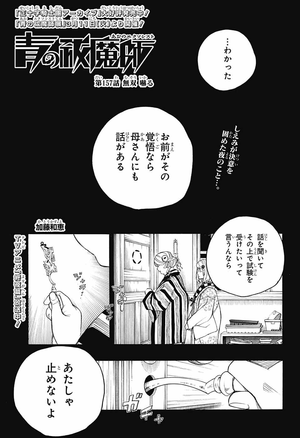 青の祓魔師 Chap 157 - Next Chap 158