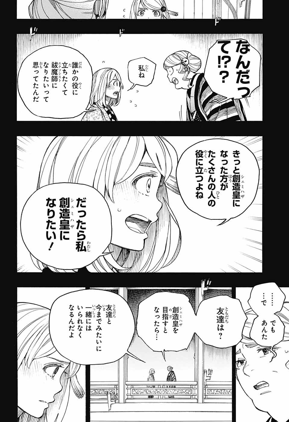 青の祓魔師 Chap 157 - Next Chap 158