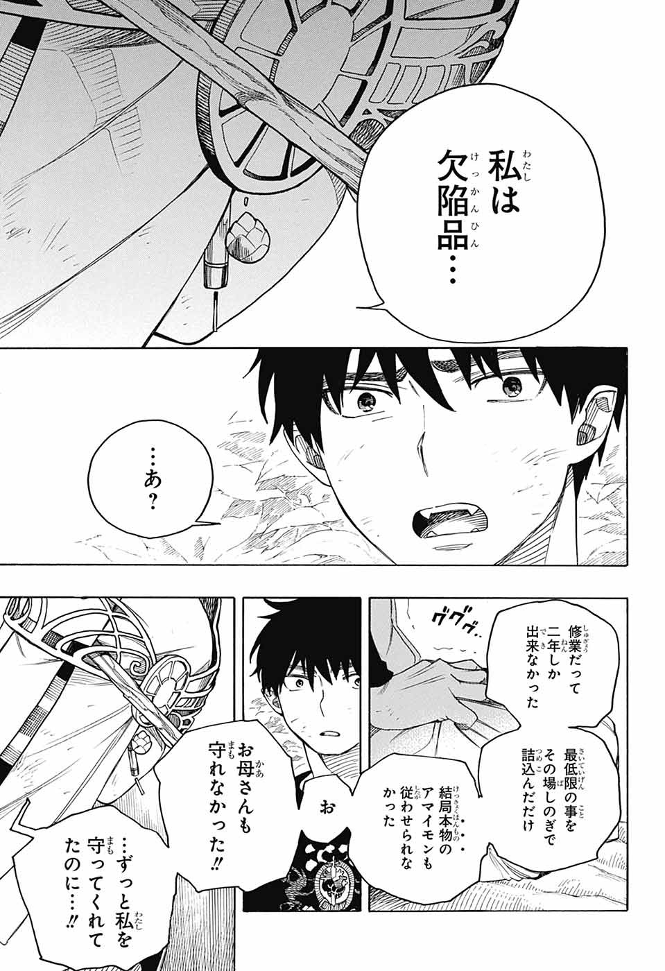 青の祓魔師 Chap 157 - Next Chap 158