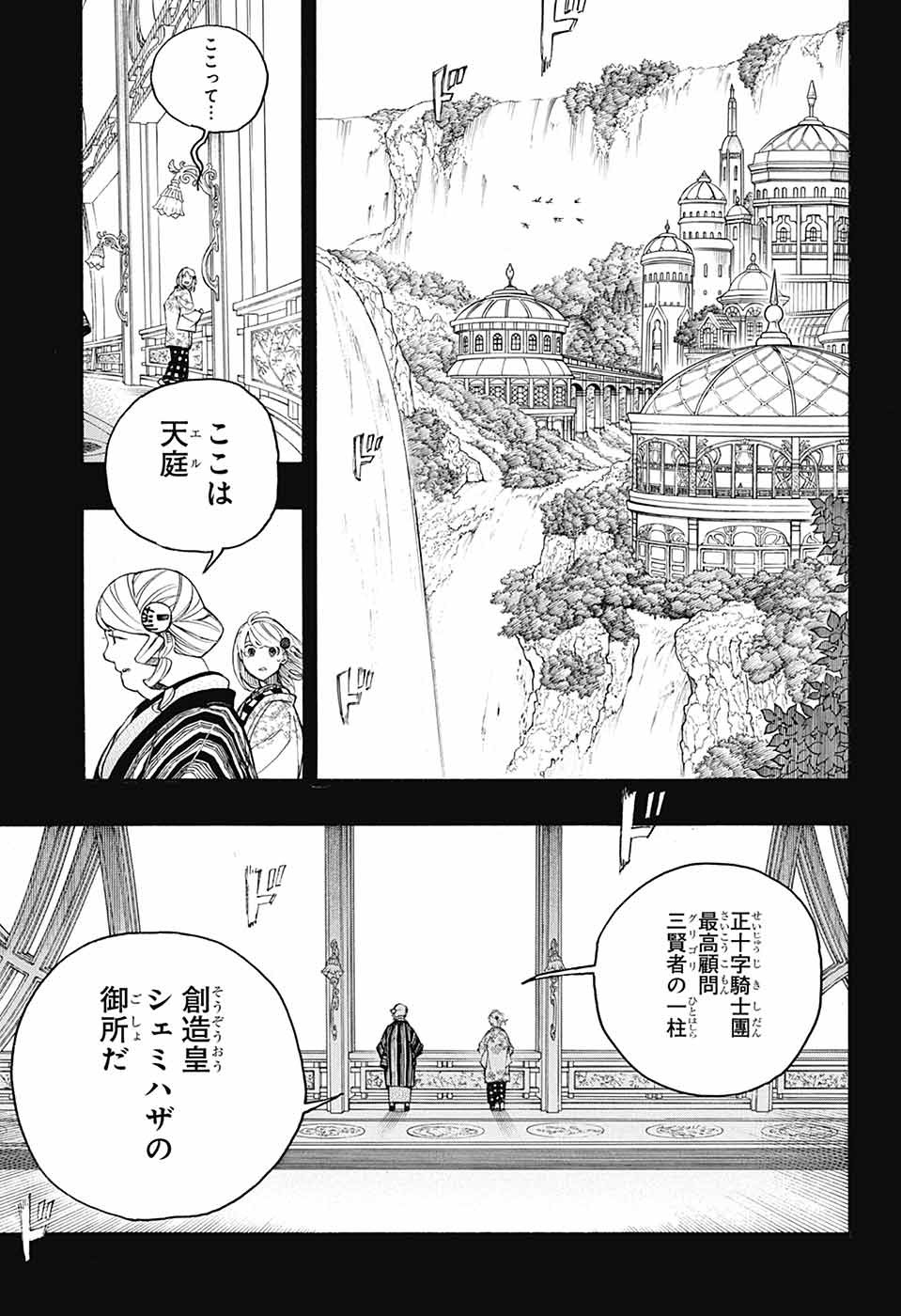 青の祓魔師 Chap 157 - Next Chap 158