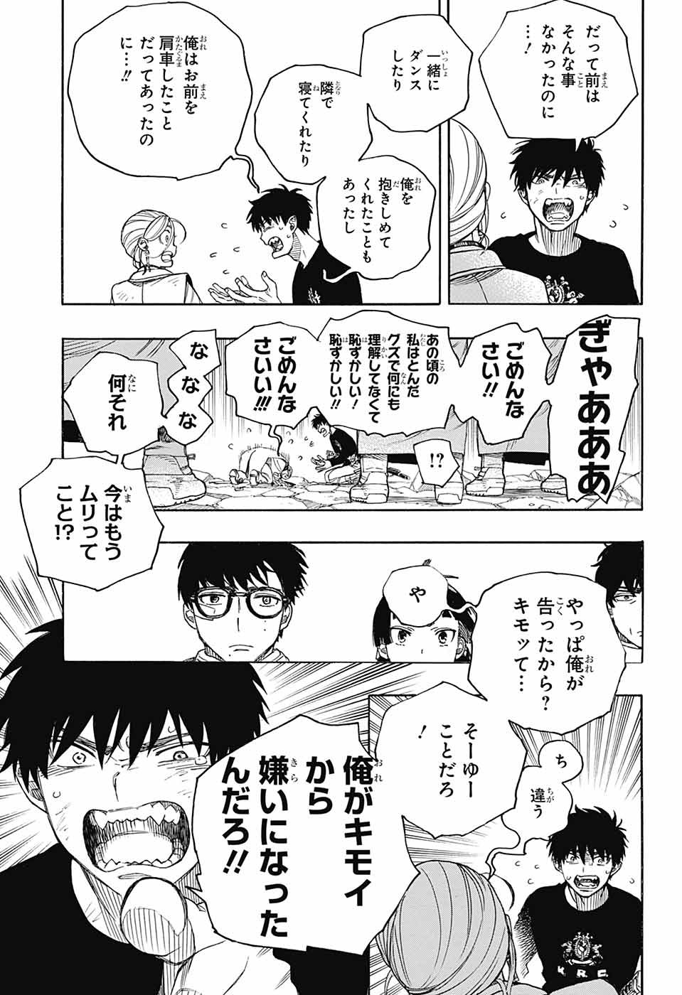 青の祓魔師 Chap 157 - Next Chap 158