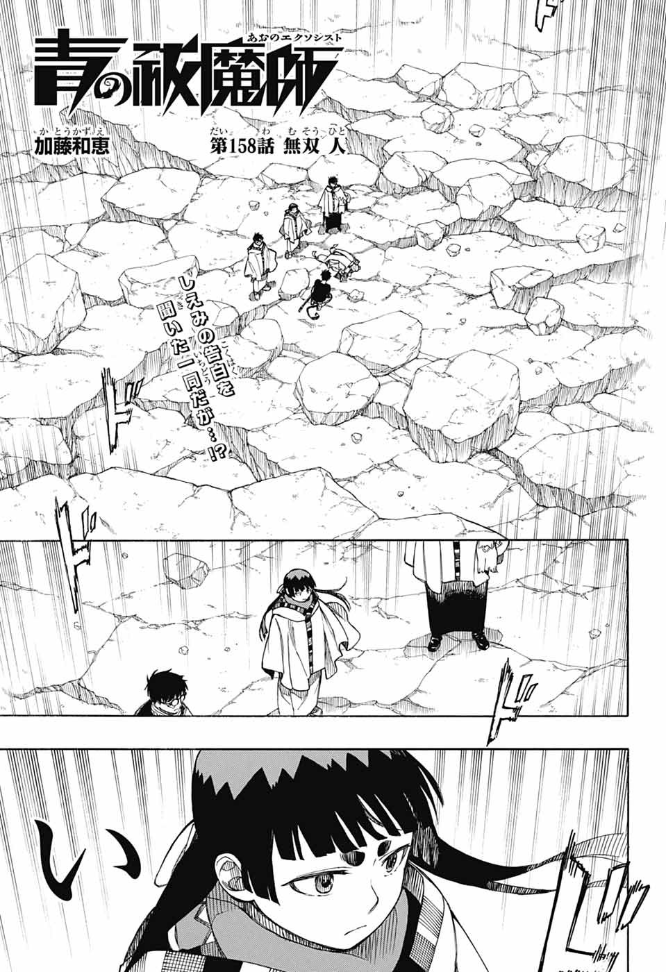 青の祓魔師 Chap 158 - Next Chap 159