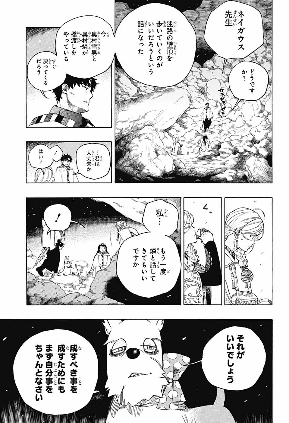 青の祓魔師 Chap 158 - Next Chap 159