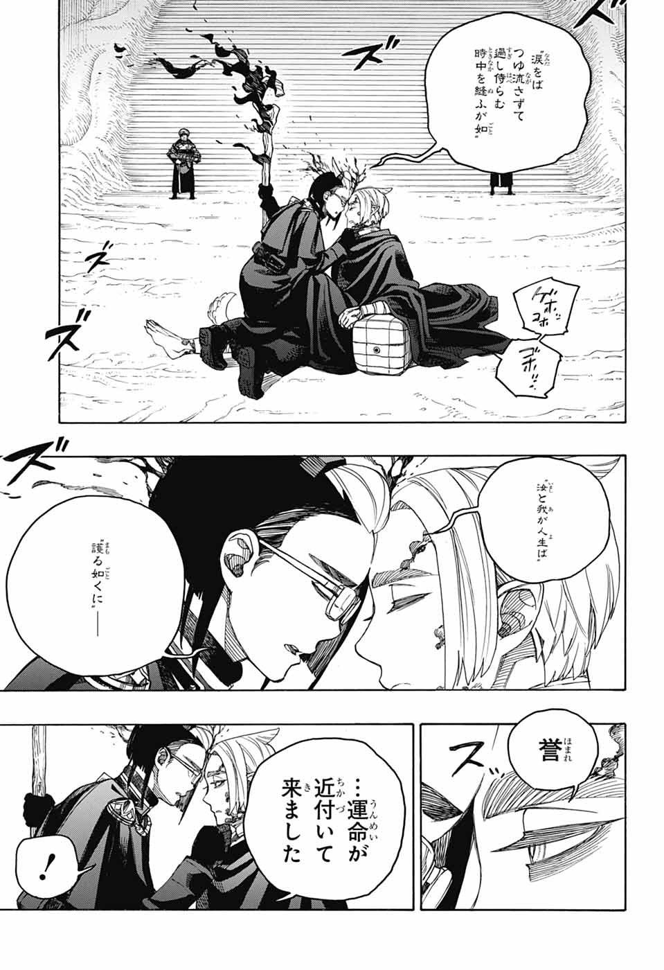 青の祓魔師 Chap 159 - Next Chap 160