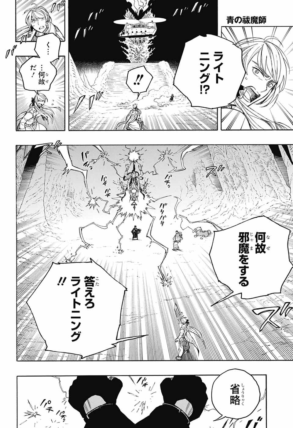 青の祓魔師 Chap 159 - Next Chap 160