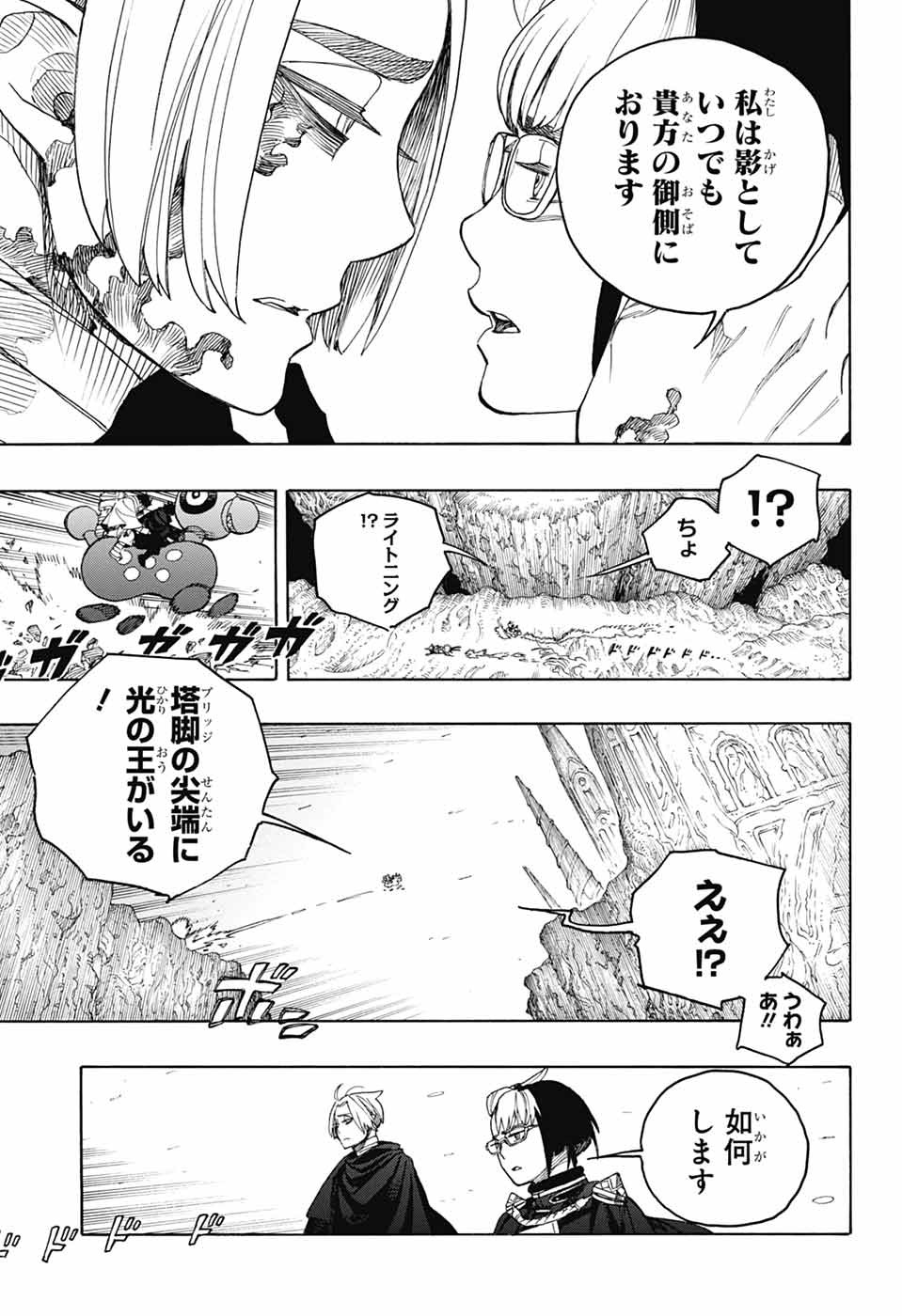 青の祓魔師 Chap 159 - Next Chap 160