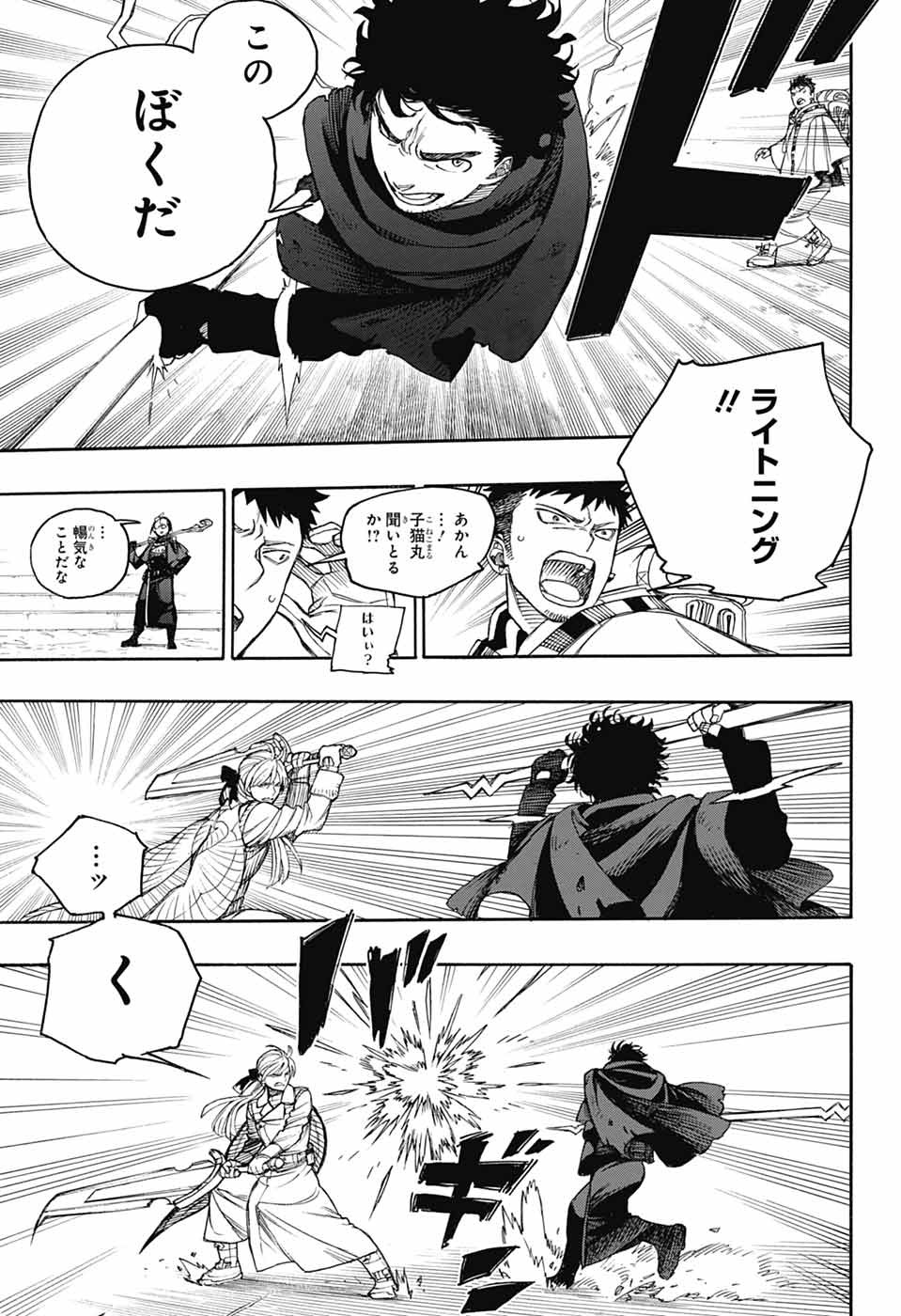 青の祓魔師 Chap 159 - Next Chap 160