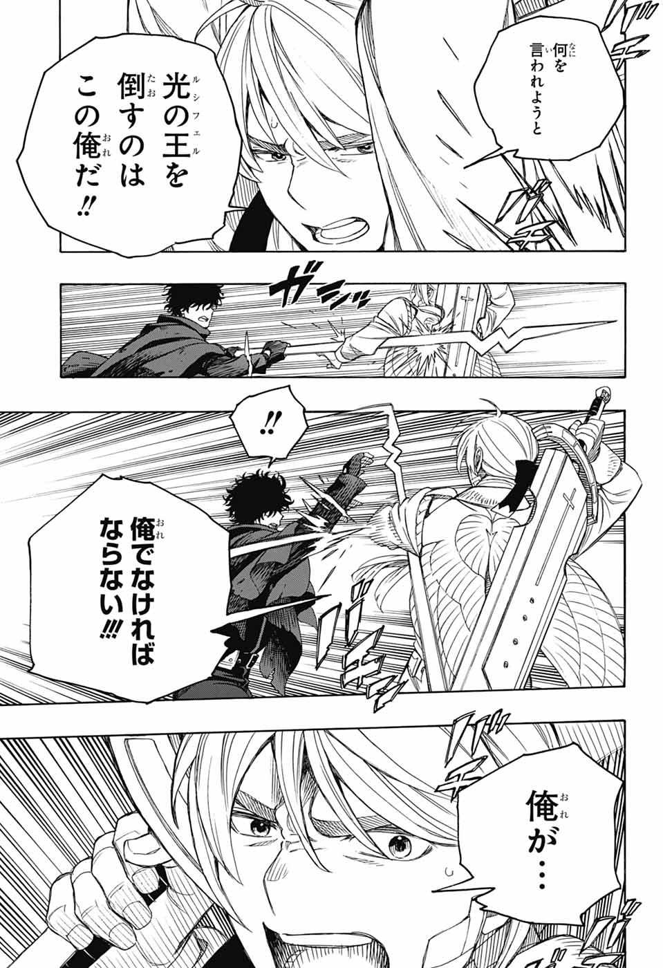 青の祓魔師 Chap 159 - Next Chap 160