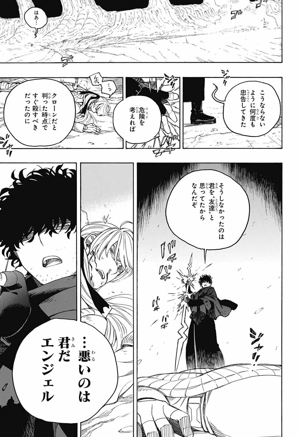 青の祓魔師 Chap 159 - Next Chap 160