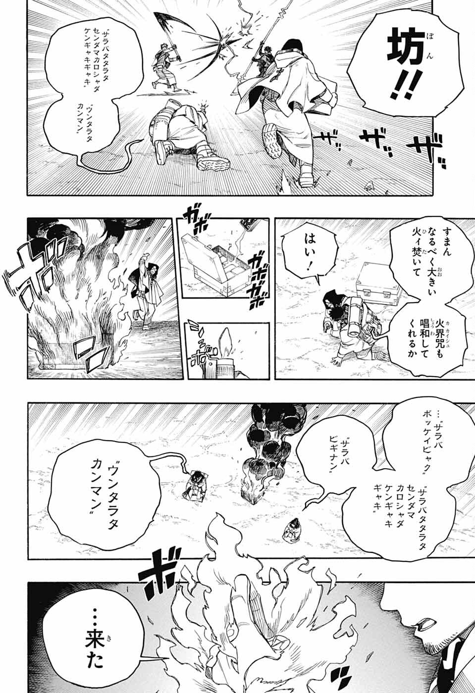 青の祓魔師 Chap 160 - Next Chap 161