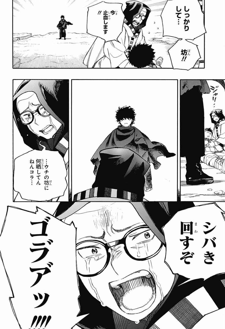 青の祓魔師 Chap 160 - Next Chap 161