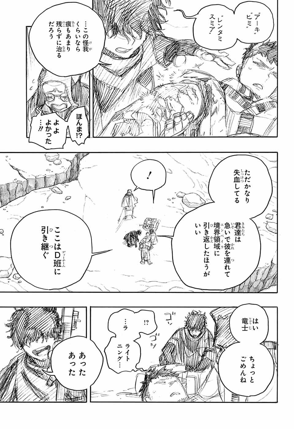 青の祓魔師 Chap 160 - Next Chap 161