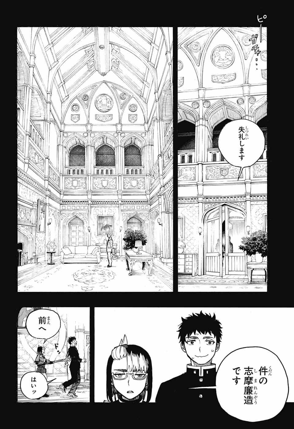青の祓魔師 Chap 161 - Next Chap 162