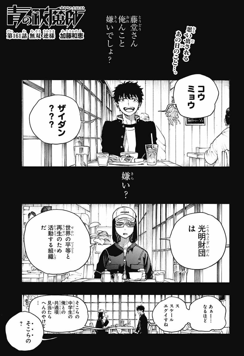 青の祓魔師 Chap 161 - Next Chap 162