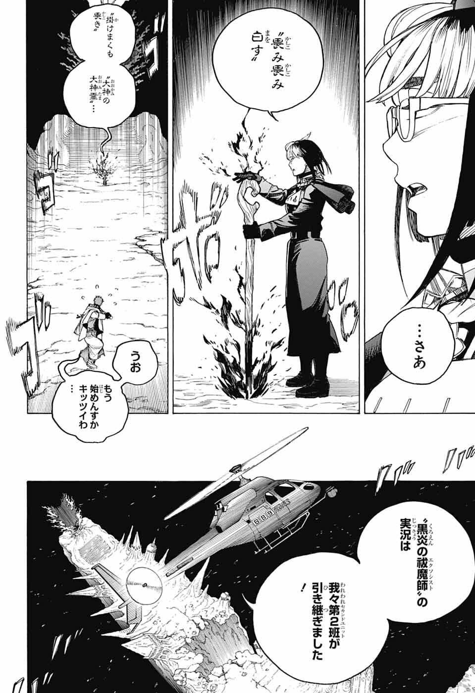 青の祓魔師 Chap 161 - Next Chap 162