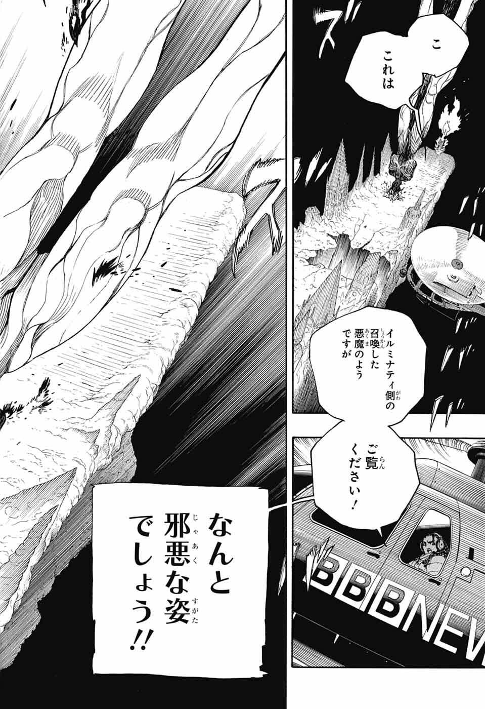 青の祓魔師 Chap 161 - Next Chap 162