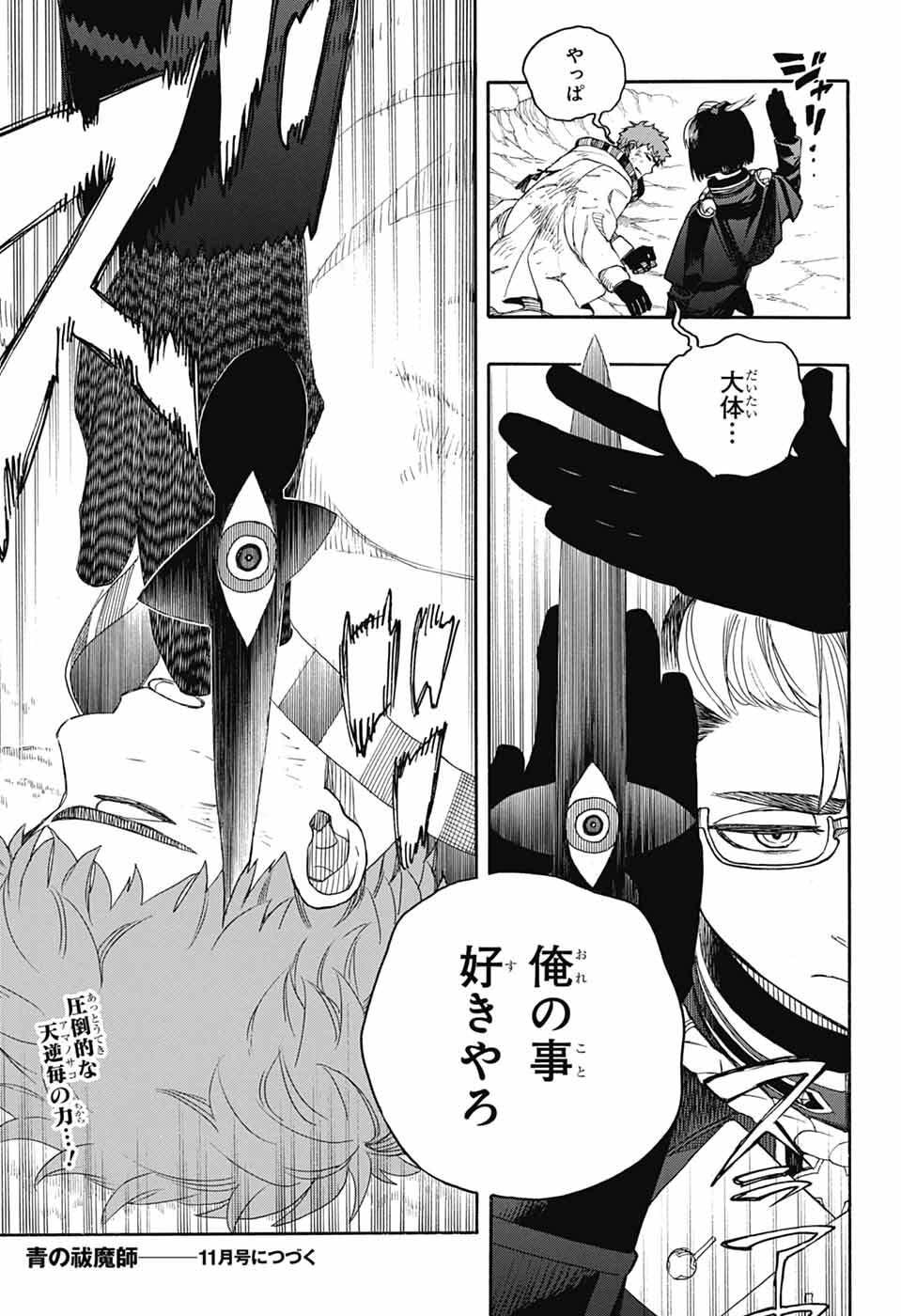 青の祓魔師 Chap 161 - Next Chap 162