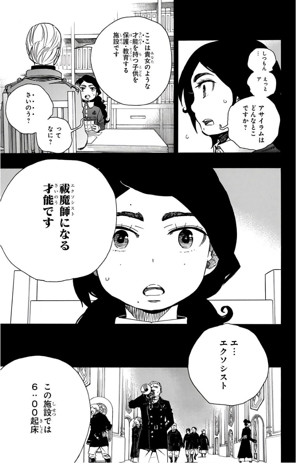 青の祓魔師 Chap 101 - Next Chap 102