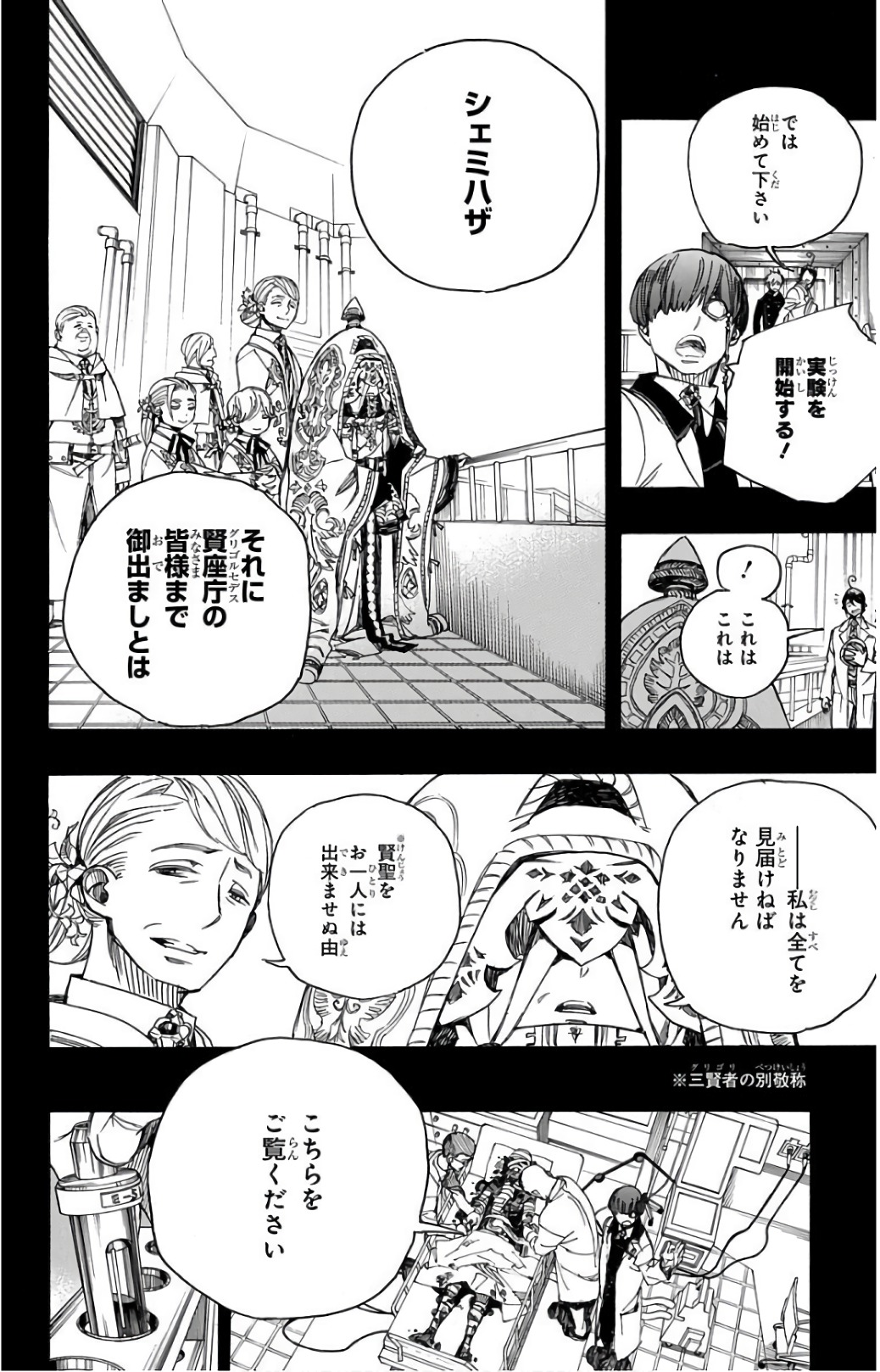 青の祓魔師 Chap 102 - Next Chap 103