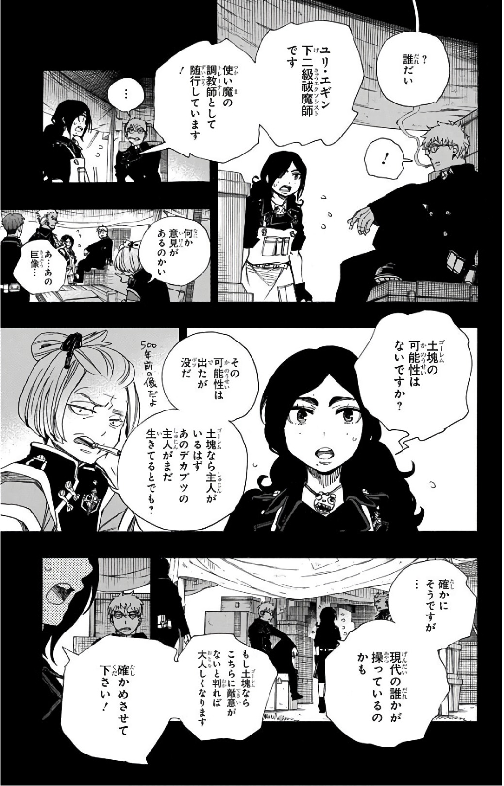 青の祓魔師 Chap 103 - Next Chap 104