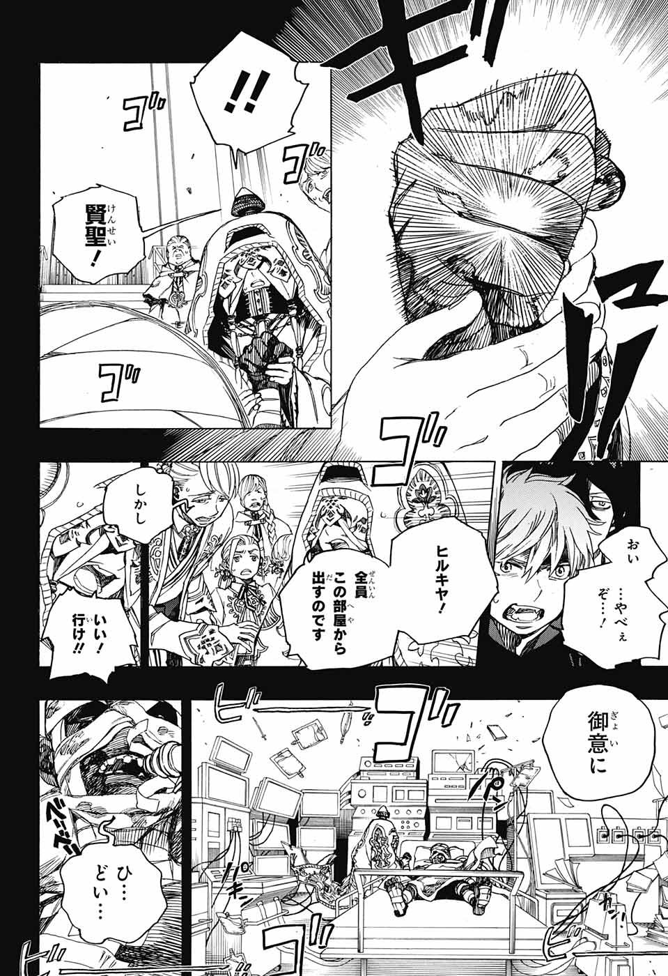 青の祓魔師 Chap 104 - Next Chap 105