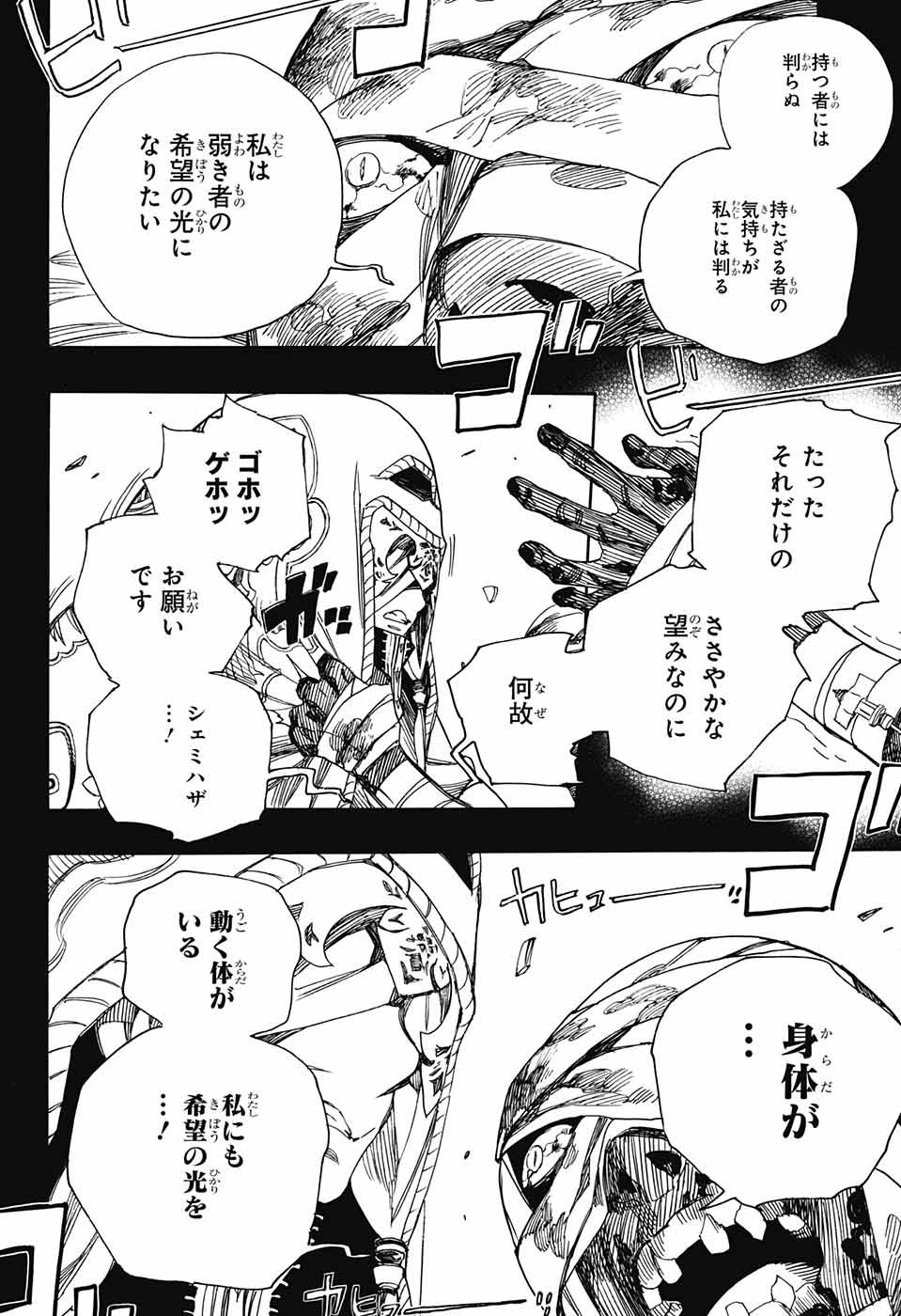 青の祓魔師 Chap 104 - Next Chap 105