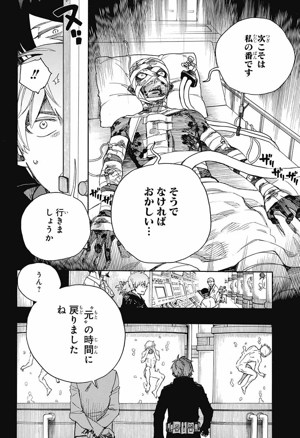 青の祓魔師 Chap 104 - Next Chap 105