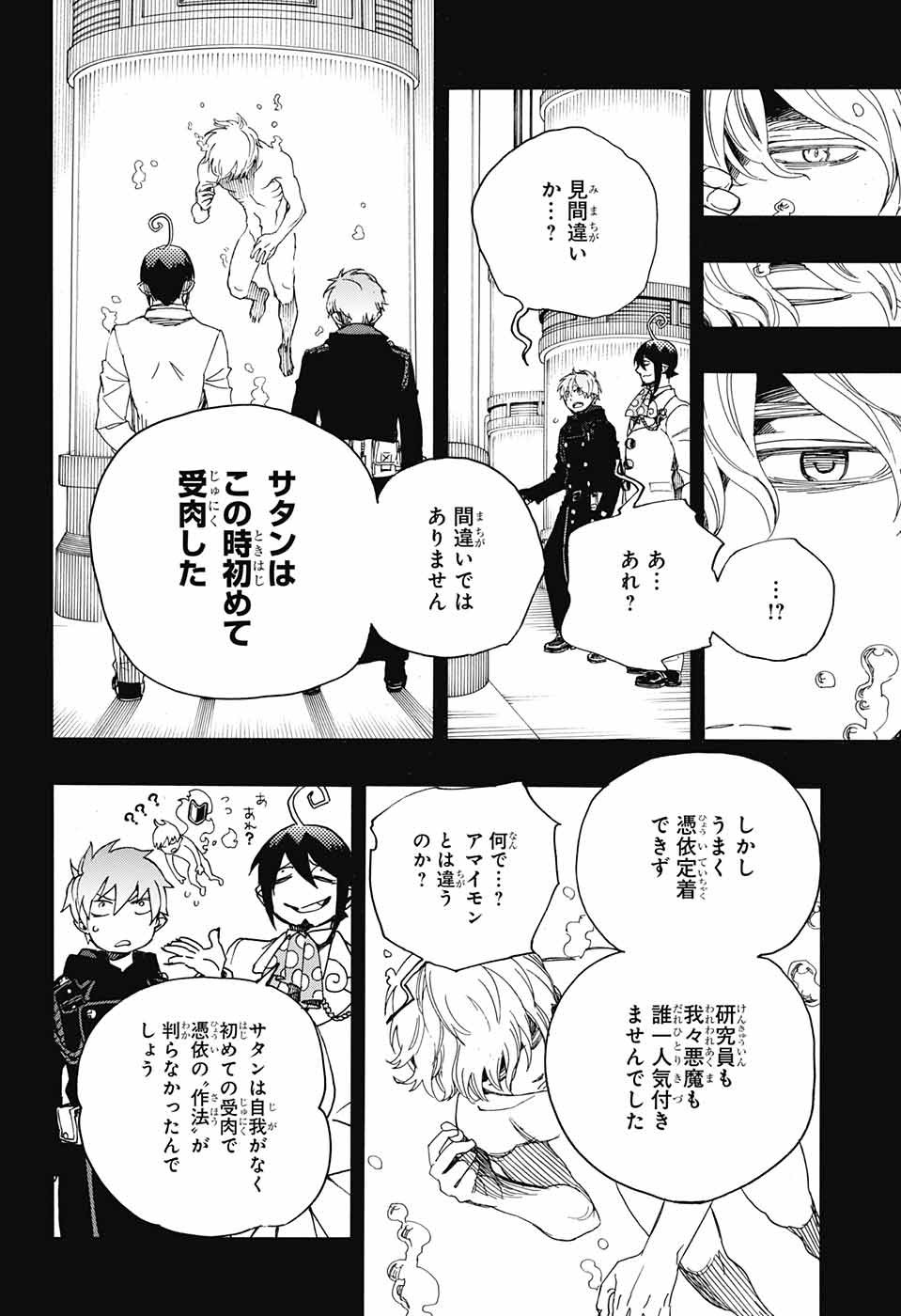青の祓魔師 Chap 104 - Next Chap 105