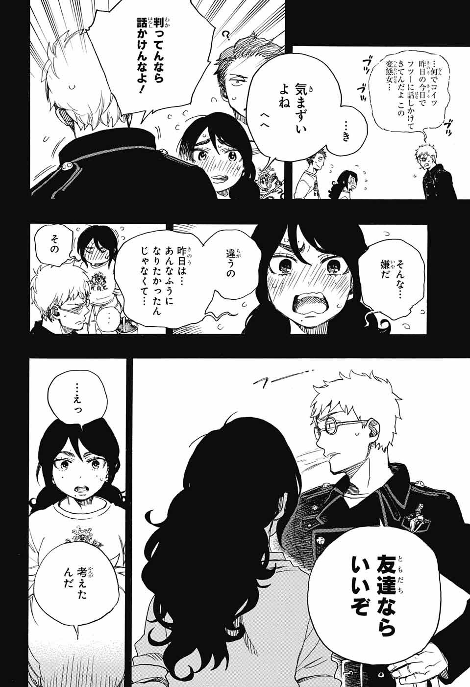 青の祓魔師 Chap 104 - Next Chap 105