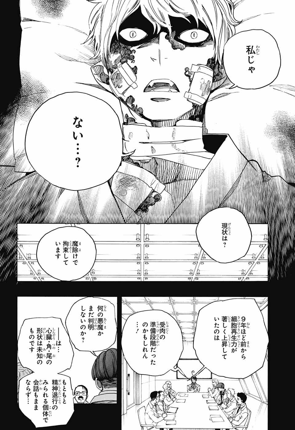 青の祓魔師 Chap 104 - Next Chap 105