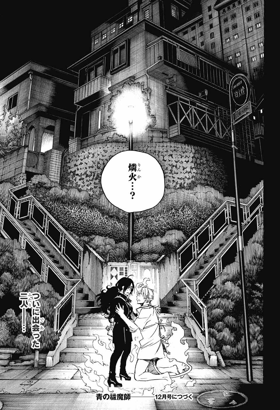 青の祓魔師 Chap 104 - Next Chap 105