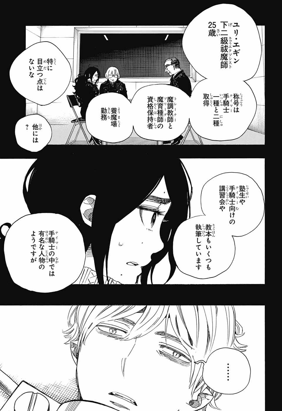 青の祓魔師 Chap 105 - Next Chap 106