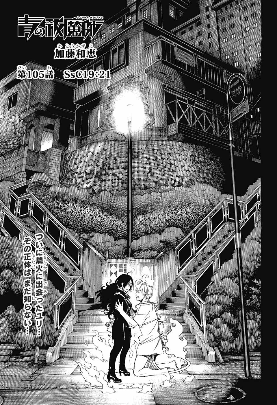 青の祓魔師 Chap 105 - Next Chap 106