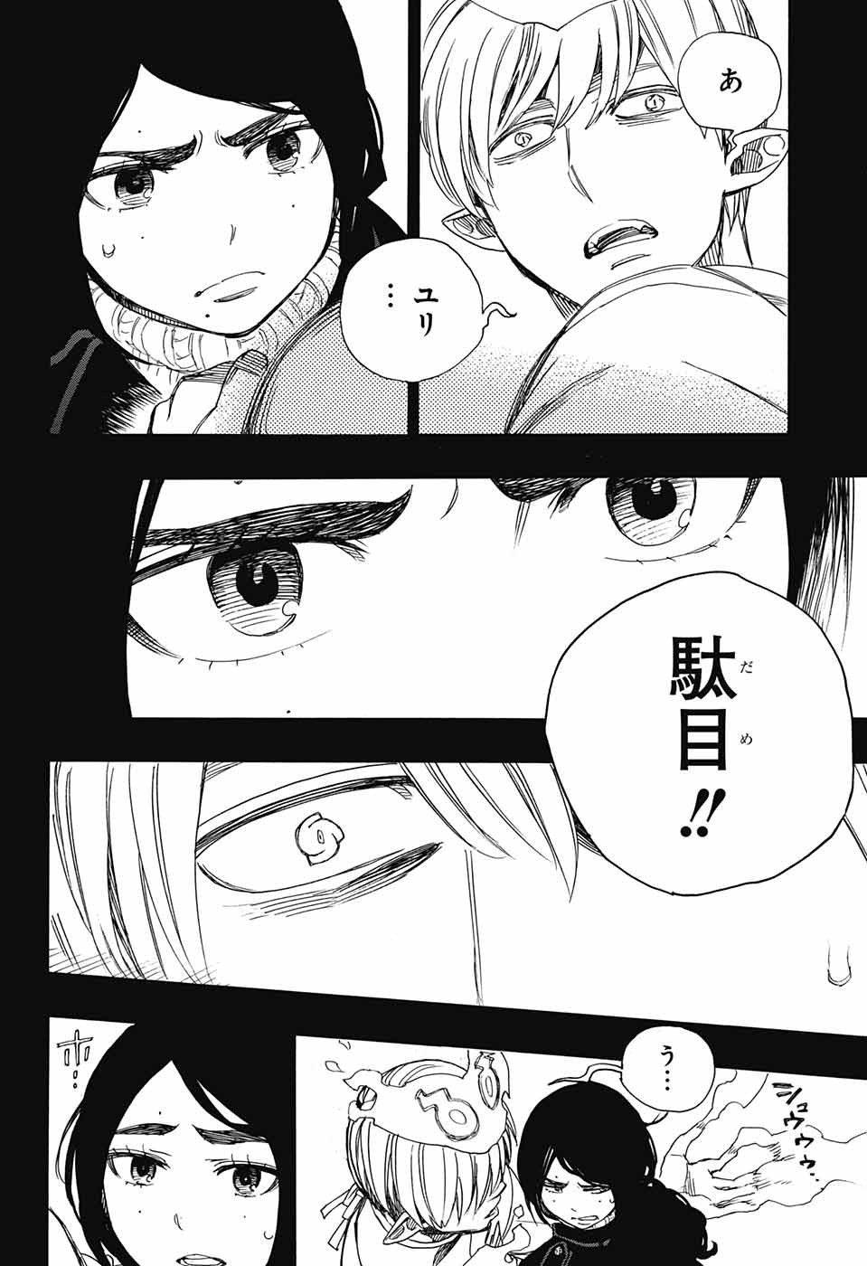 青の祓魔師 Chap 105 - Next Chap 106