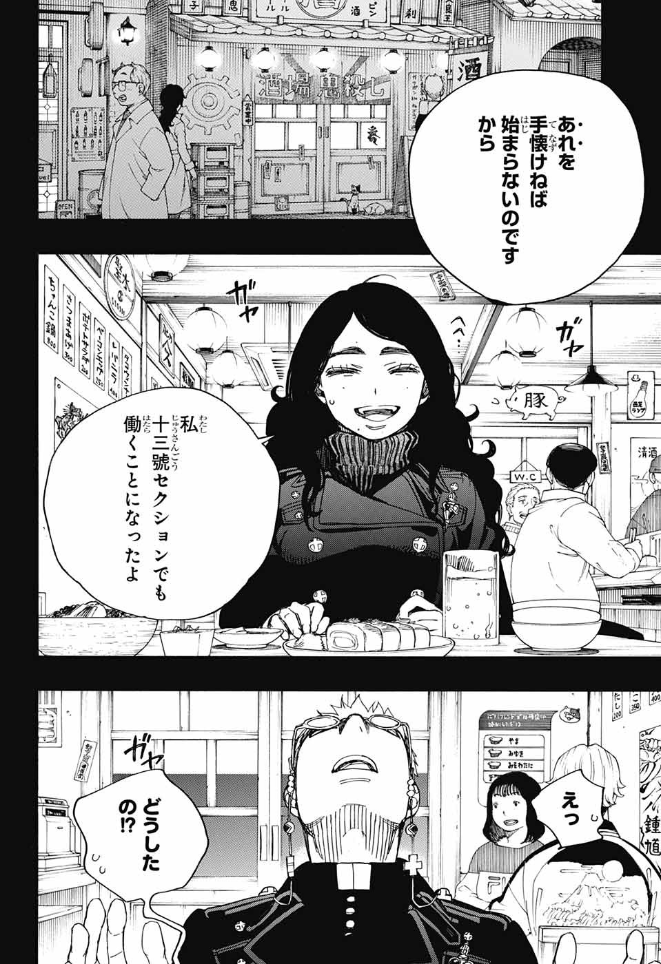 青の祓魔師 Chap 105 - Next Chap 106