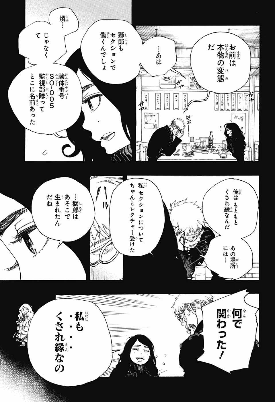 青の祓魔師 Chap 105 - Next Chap 106