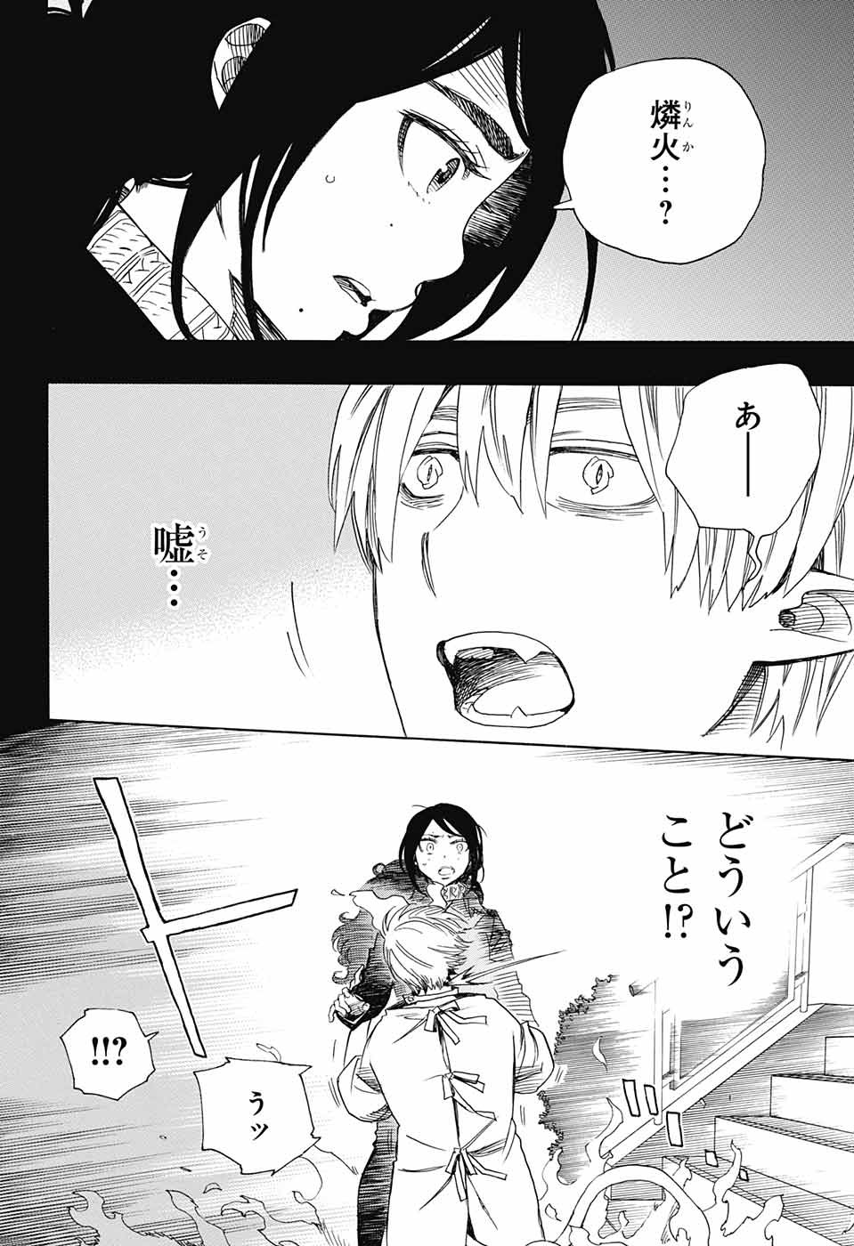 青の祓魔師 Chap 105 - Next Chap 106