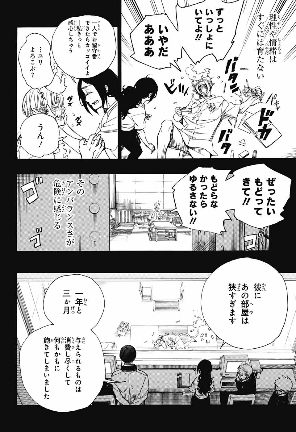 青の祓魔師 Chap 105 - Next Chap 106